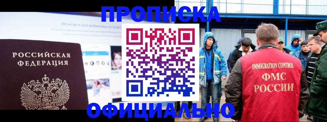 прописка для военкомата в Звенигово