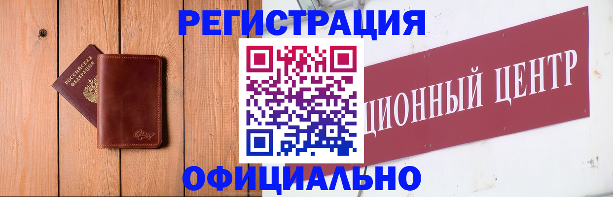 прописка для работы в Звенигово
